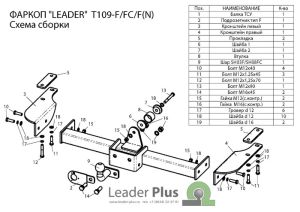 T109-F(N)