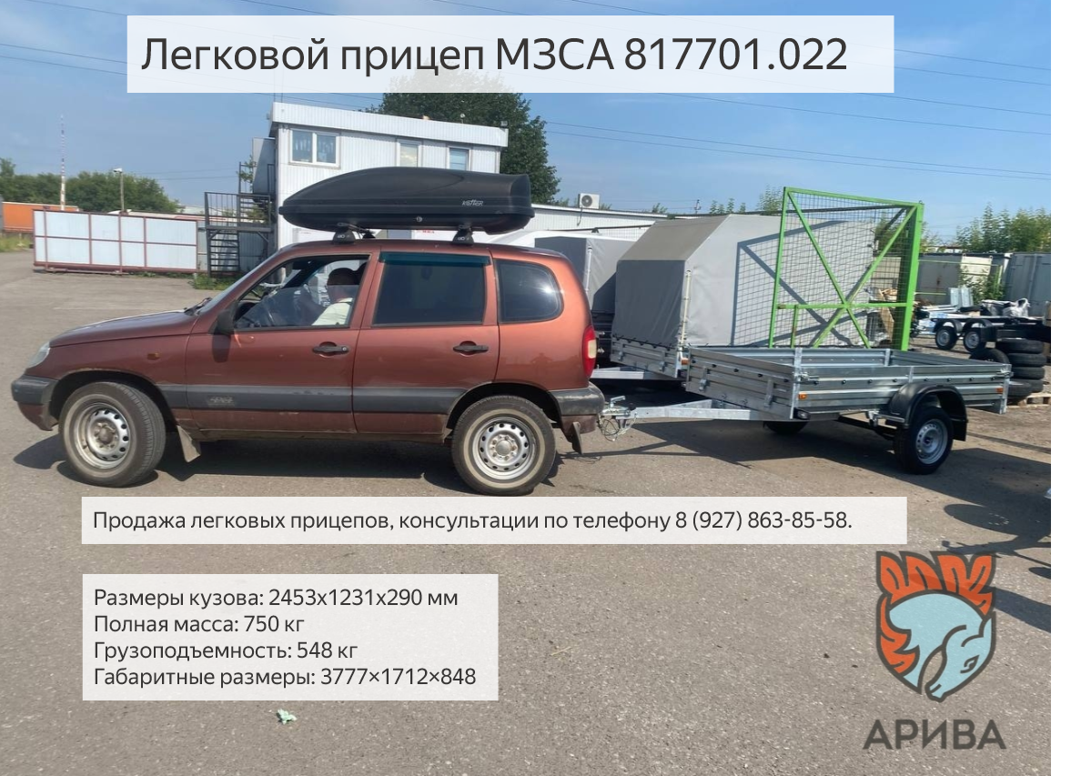 "Катюша" для 6 м водопроводных труб. Универсальный прицеп МЗСА 817701. Кузов 2,5м.  Смотреть видео