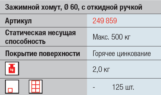 Хомут опорного колеса прицепа D=60, 500 кг, С откидной ручкой
