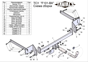 Фаркоп Форд (Ford) Focus 2 хетчбек 200411-2012, Ford Focus 3 хетбчек 2011-2018