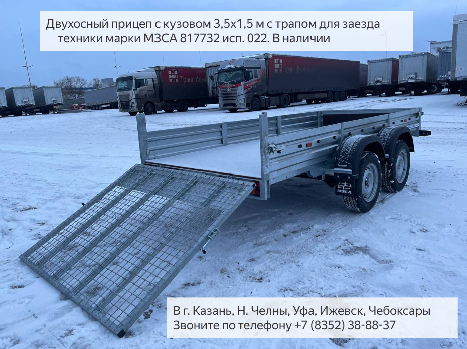 Прицеп для снегохода. МЗСА 817732 с трапом для заезда снегохода. ЦЛП АРИВА. Смотреть видео