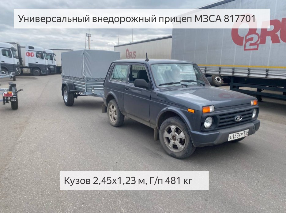 Прицеп МЗСА 817701 с ХАКИ ЕВРО тентом. Колёса R16. 900кг. Смотреть видео