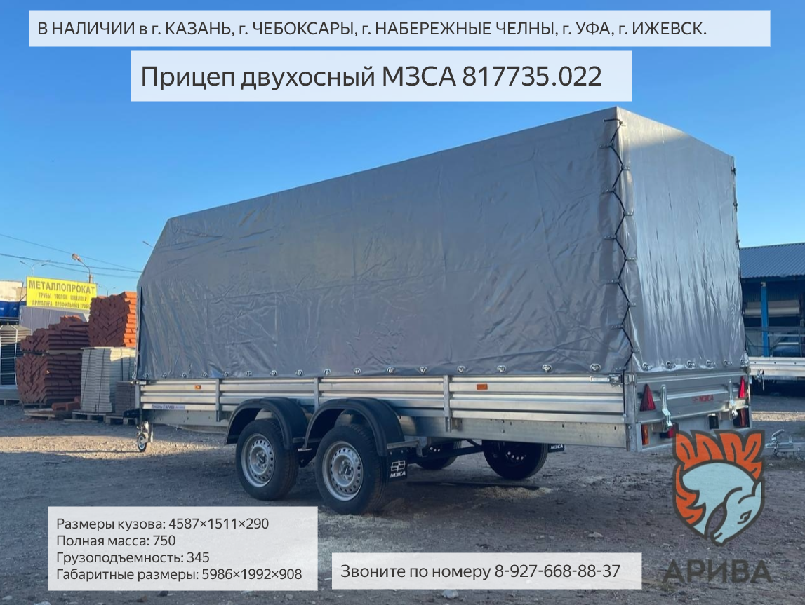 Беседа о прицепе МЗСА 817735 и Газели. Двухосный прицеп для перевозки батута. Смотреть видео