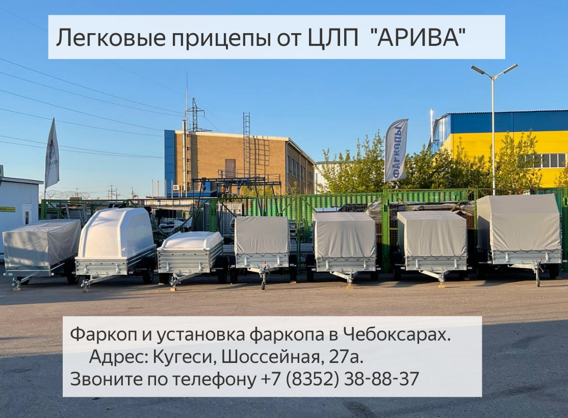 Легковые прицепы от ЦЛП  "АРИВА". Смотреть видео
