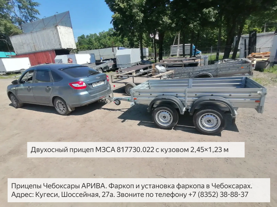 Двухосный прицеп МЗСА 817730. Настройка сцепной головки. Работа фонарей ночью. Смотреть видео