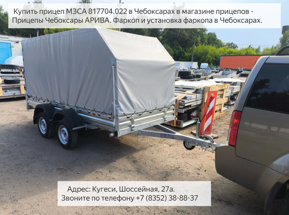 Переделанный для Газели двухосный прицеп МЗСА 817732. Смотреть видео
