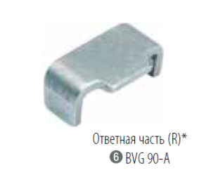 Пластина для замок борта прицепа BVG 90-А Winterhoff