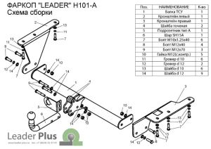 H101-A