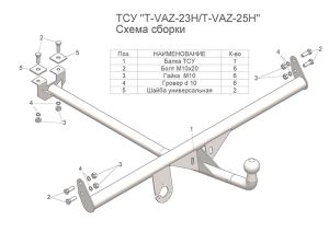 T-VAZ-23H