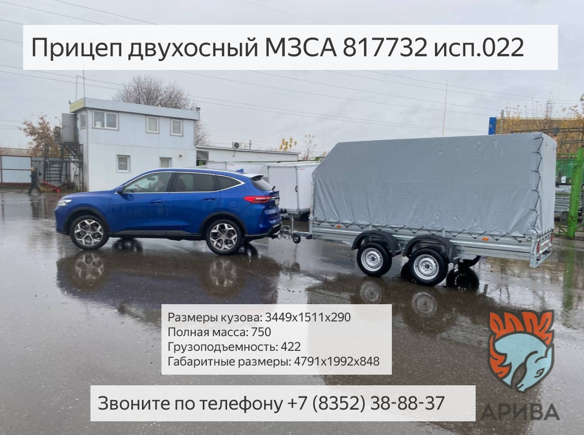 Прицеп МЗСА 817732 и HONDA CRV. Белый автопоезд. Комплектация максимум. Смотреть видео