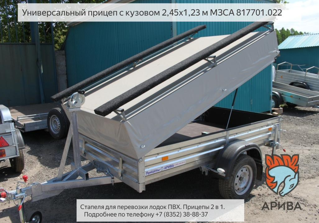 Прицеп 2 в 1 МЗСА 817701 = груз+лодка-ПВХ. Смотреть видео