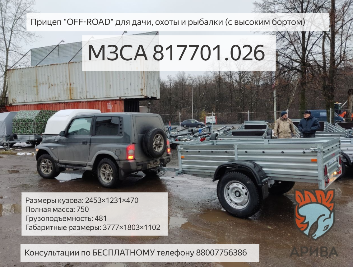 Прицеп МЗСА 817701 с колесами R16 для УАЗ Patriot. Смотреть видео