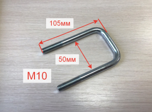 Стремянка М10 крепления оси 750 кг и 4-х лист рессоры на бортовые и лодочные прицепы