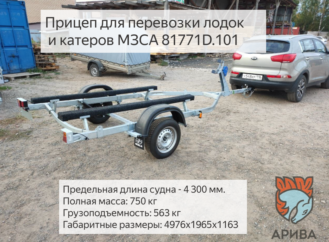 Лодочный прицеп МЗСА 81771D и лодка ПВХ АНТЕЙ 380. Смотреть видео