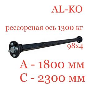 Ось для прицепа рессорная 1300 кг МЗСА 817718.001-05