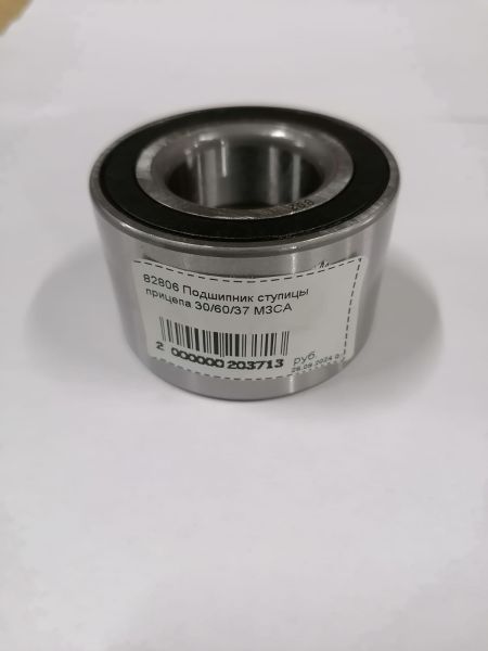 Подшипник ступицы прицепа 30х60х37 МЗСА (подходит на ступицы AL-KO)