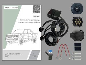 Комплект штатной электрики для фаркопа 7-pin Foton Tunland G7 2019- с блоком 7.1