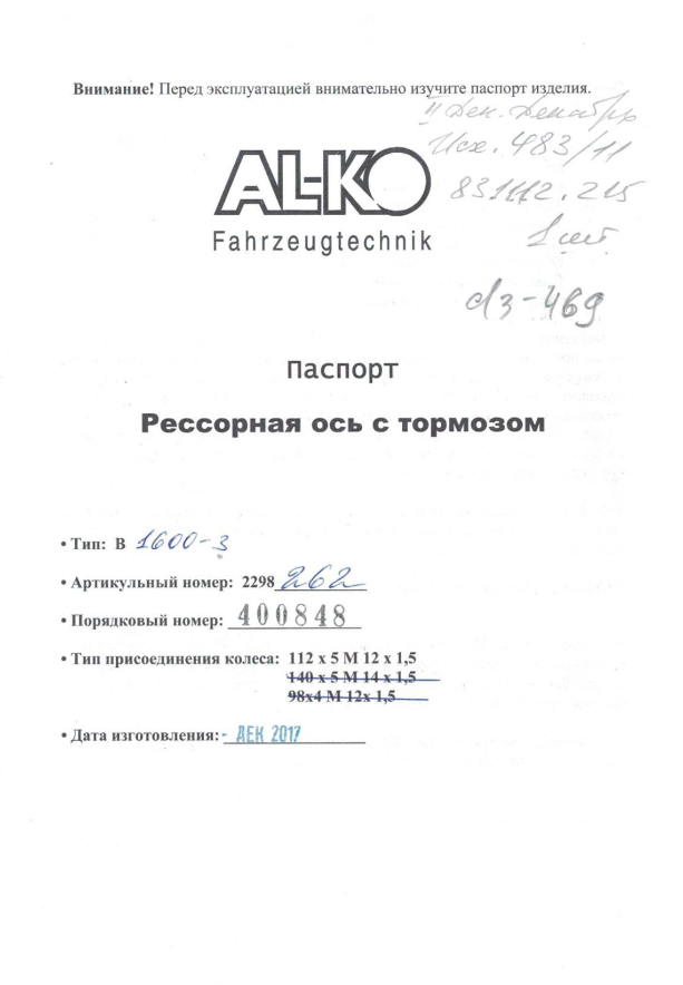 Рессорная ось с тормозом ALKO МЗСА - Инструкция