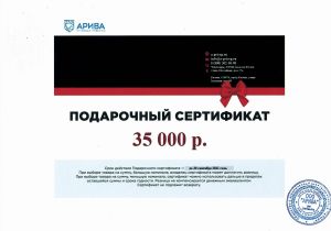 Подарочный сертификат на покупку легкового прицепа