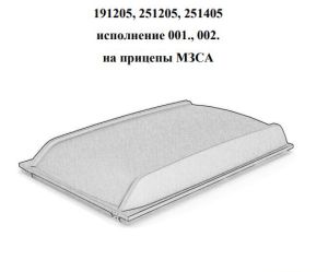 Крышка для прицепа 251405.002 МЗСА 817704  исп.034, Н 200 мм