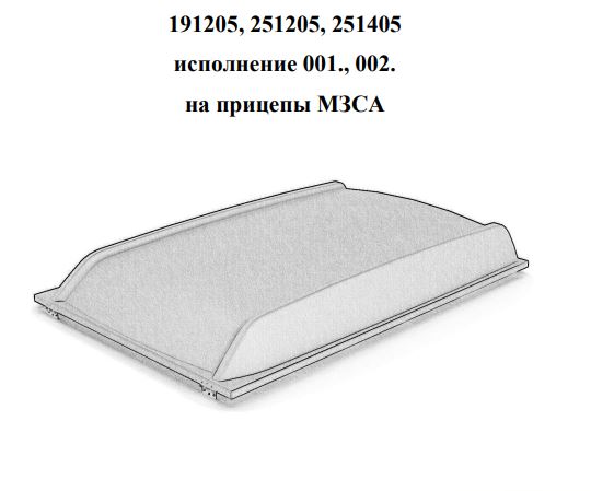 Крышка для прицепа 251405.002 МЗСА 817704  исп.034, Н 200 мм