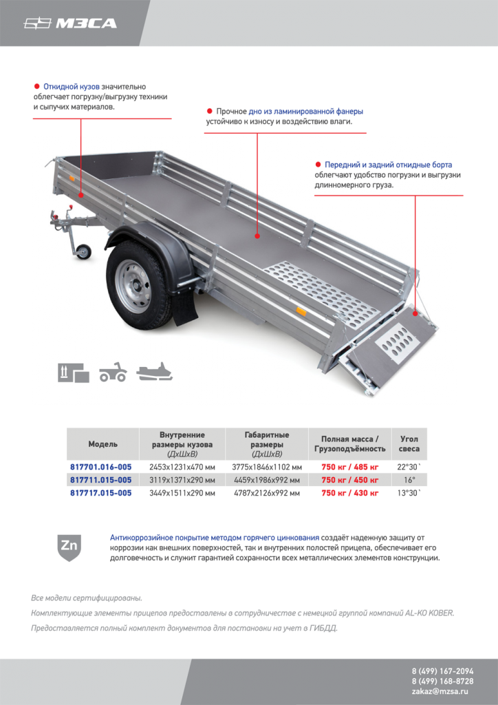 Руководство по эксплуатации на прицеп МЗСА