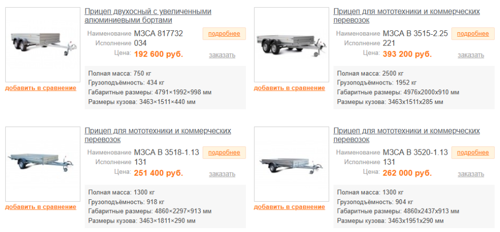 Цены на тормозные прицепы Цены на тормозные прицепы