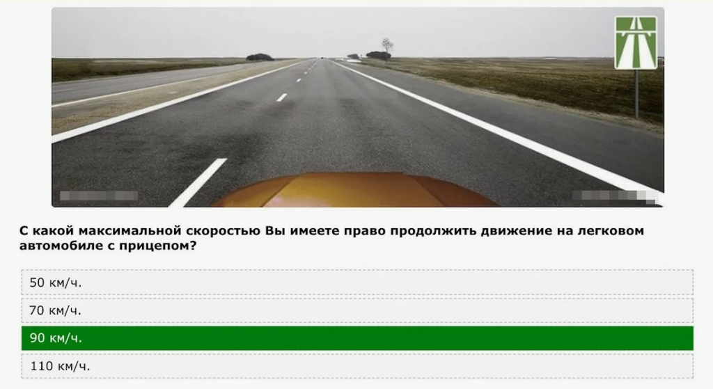 Билеты ПДД движение с прицепом - билет №2