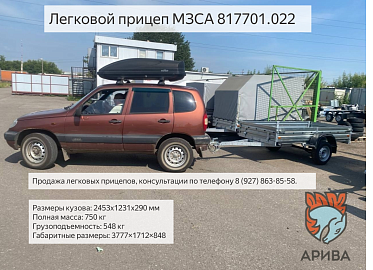 "Катюша" для 6 м водопроводных труб. Универсальный прицеп МЗСА 817701. Кузов 2,5м.  Смотреть видео