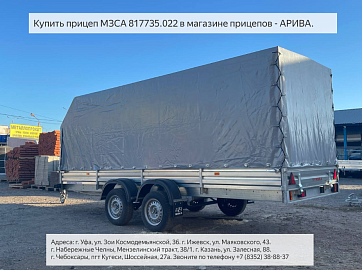 Прицеп МЗСА 817735. Прицеп с доставкой. Упаковка прицепа. ЦЛП АРИВА. Смотреть видео