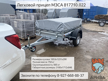 Универсальный прицеп МЗСА 817710 и стапель для лодки ПВХ 3,5м. С тентом ЕВРО. Смотреть видео
