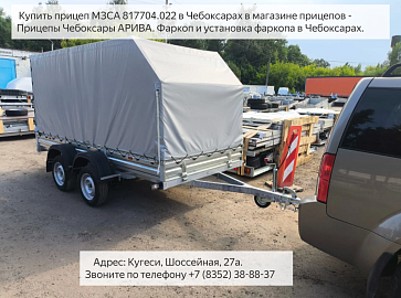 Переделанный для Газели двухосный прицеп МЗСА 817732. Смотреть видео