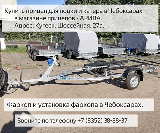 Прицеп для лодки. На что обратить внимание при выборе лодочного прицепа? Смотреть видео