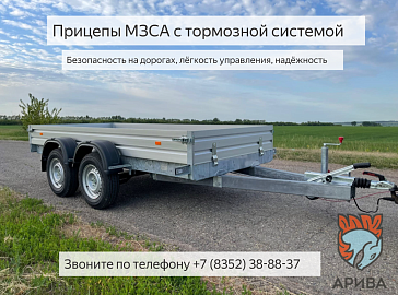 Устройство тормозной системы легковых прицепов МЗСА. Смотреть видео