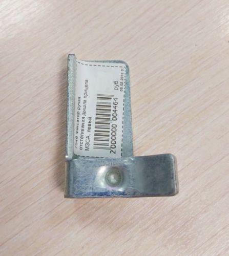 Фиксатор ручки отстёгивания дышла прицепа МЗСА, левый