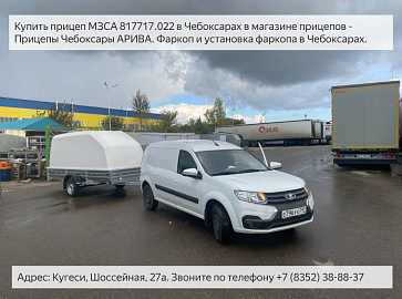 Крышка и прицеп МЗСА 817717. Обзор. Плюсы и минусы. Смотреть видео