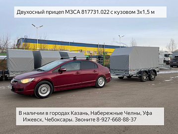 Двухосный прицеп МЗСА 817731 и Лада Ларгус. Движение. ЦЛП АРИВА. Смотреть видео