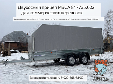 Подвеска двухосного прицепа МЗСА 817735 в РАБОТЕ. Оси и рессоры ALKO. Смотреть видео