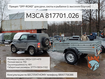Прицеп МЗСА 817701 с колесами R16 для УАЗ Patriot. Смотреть видео