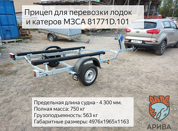 Лодочный прицеп МЗСА 81771D и лодка ПВХ АНТЕЙ 380. Смотреть видео