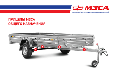 Прицепы МЗСА общего назначения, каталог