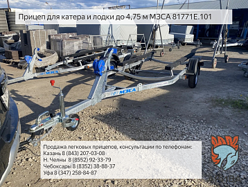 Лодочный прицеп МЗСА 81771Е и Лодка Windboat-47. Катер на прицепе. Смотреть видео