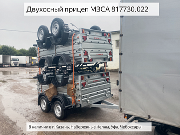Прицеп МЗСА 817730 "неваляшка". Как перевезти два прицепа одновременно? Смотреть видео