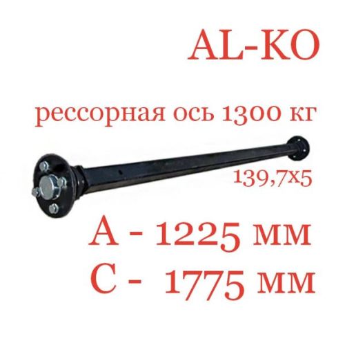 Ось для прицепа рессорная 1300 кг МЗСА 817711.015-05
