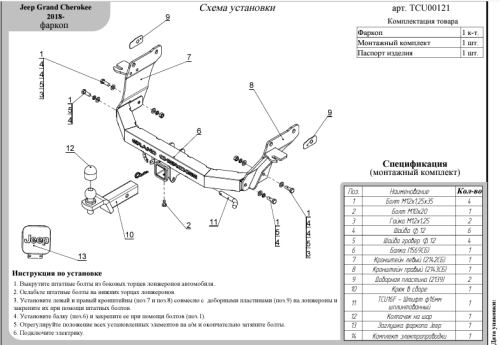 Фаркоп GALIA для Jeep Cherokee XJ 1988-2001